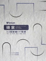 磚家3.0 超耐磨LVT地磚 塑膠地磚 塑膠地板